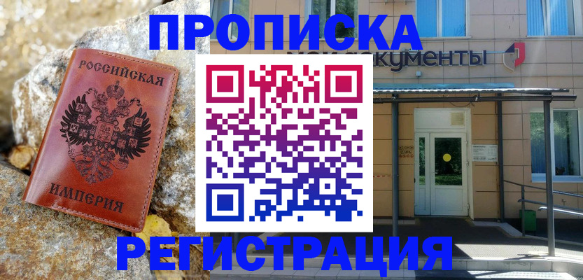 временная регистрация купить в Красновишерске